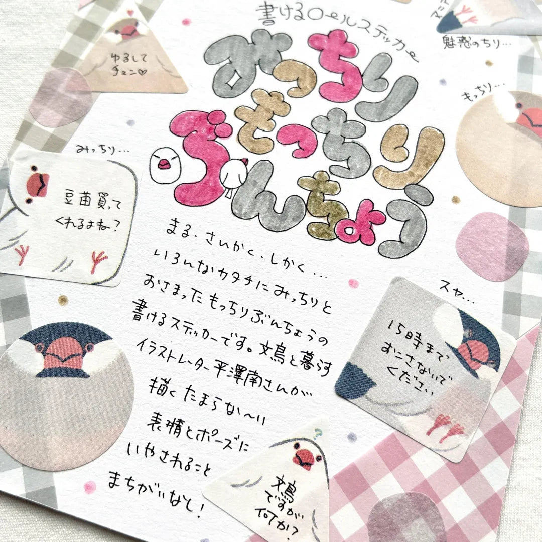 Bande - Writeable Roll Sticker - Plump Java Sparrows