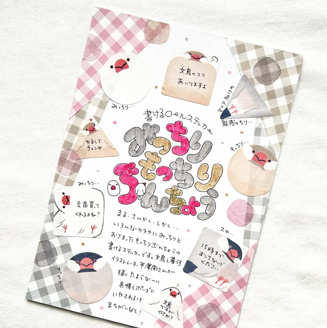 Bande - Writeable Roll Sticker - Plump Java Sparrows