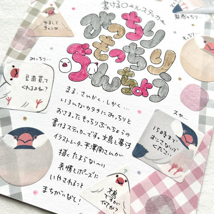 Bande - Writeable Roll Sticker - Plump Java Sparrows